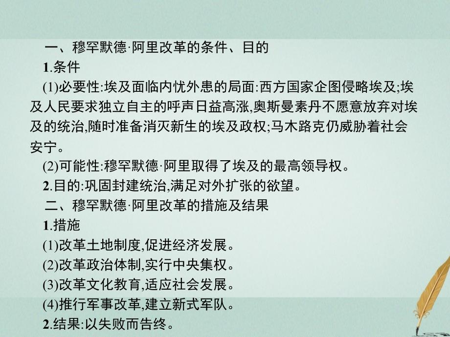 2018年秋高中历史 第六单元 穆罕默德&#8226;阿里改革单元整合课件 新人教版选修1_第2页