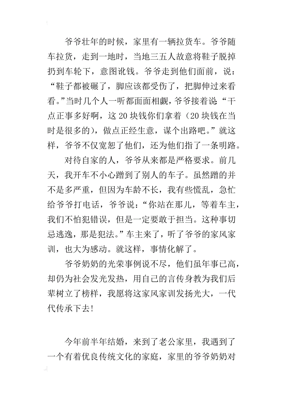 教师家庭生活随笔 传承家风家训_第4页