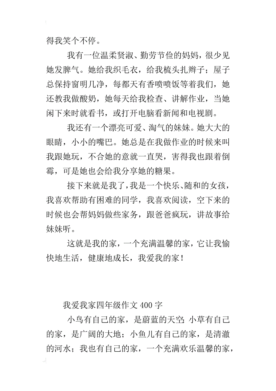 我爱我家四年级作文400字_4_第3页