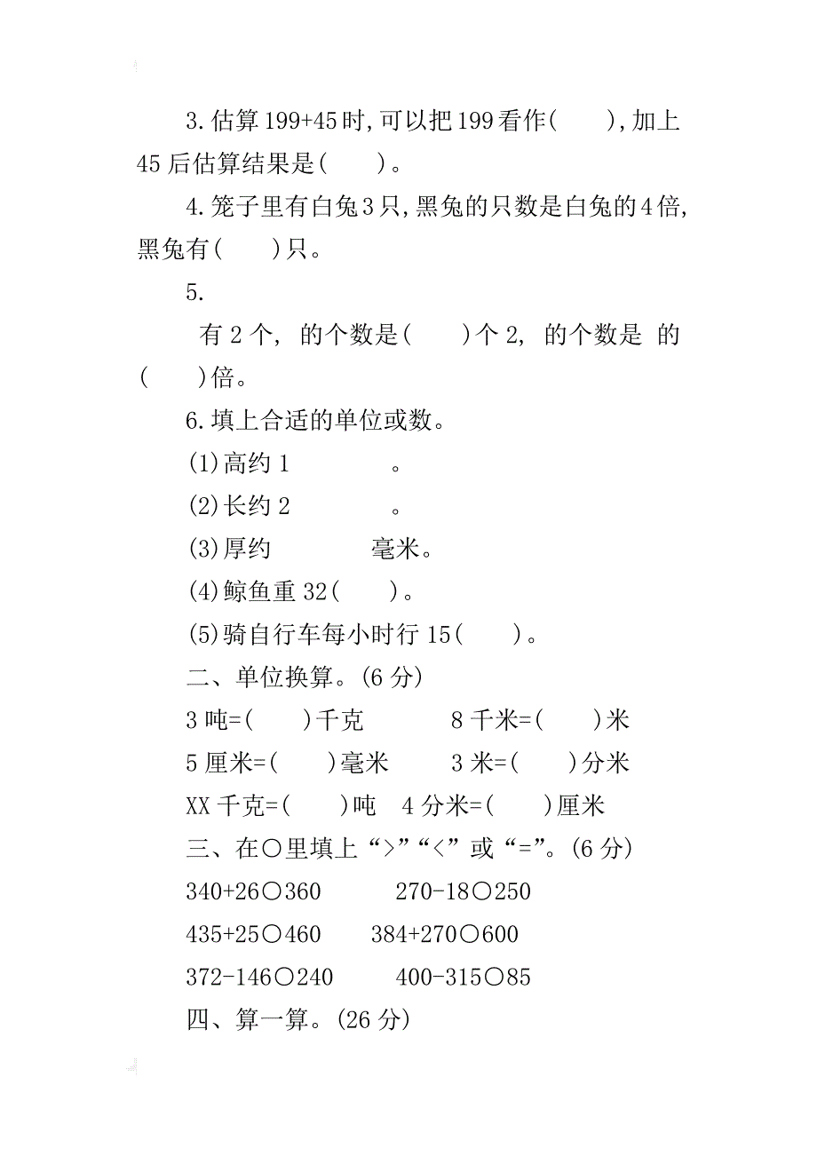 最新人教版小学三年级数学上册期中测试卷下载_第2页