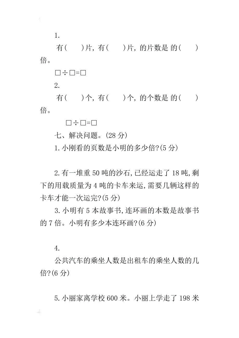 最新人教版小学三年级数学上册期中测试卷下载_第4页