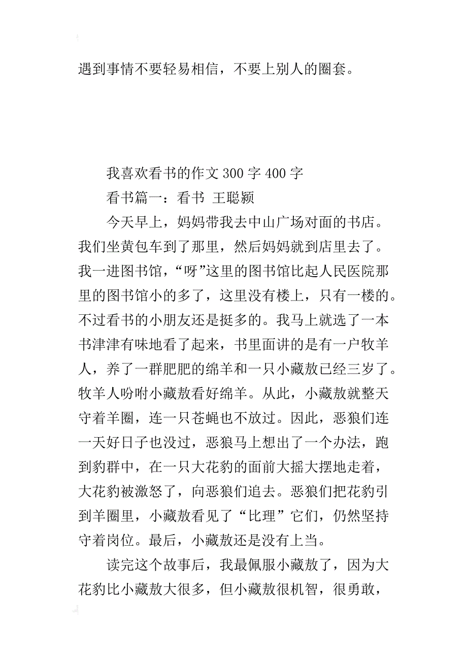 我喜欢看书的作文300字400字_第3页