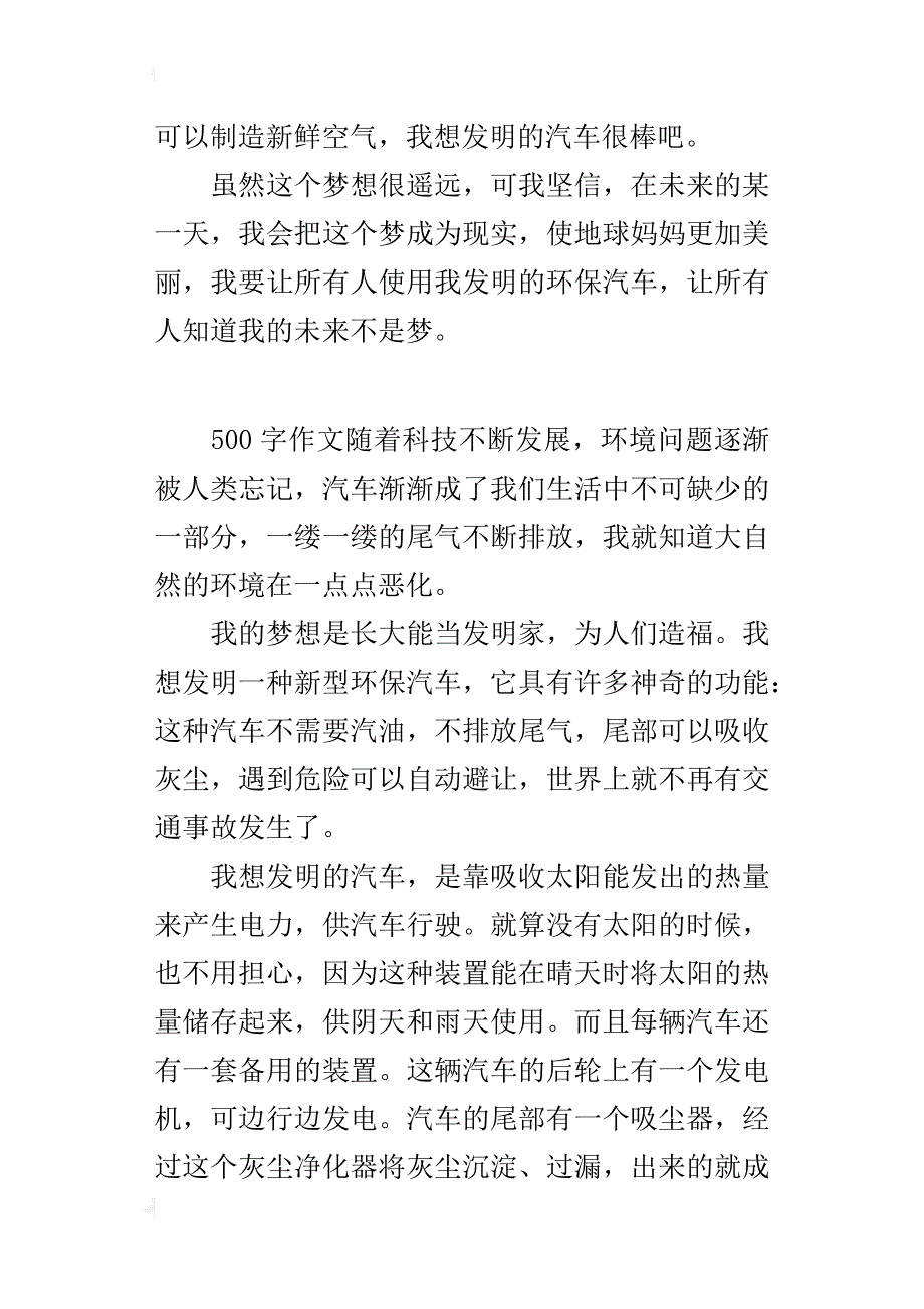 我的未来的发明——新型环保汽_第3页