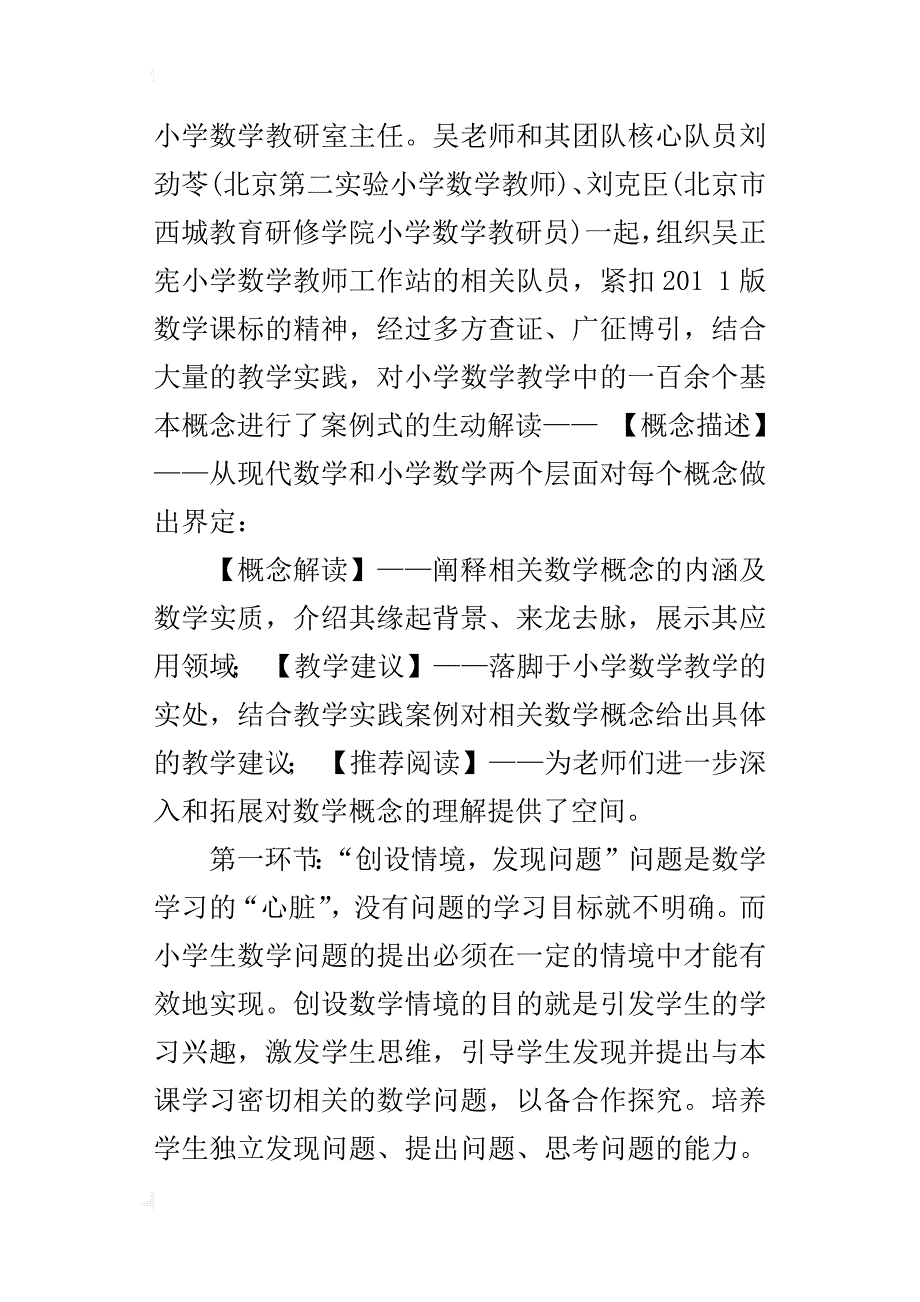 教师读书心得    读《小学数学教学基本概念解读》有感_第2页