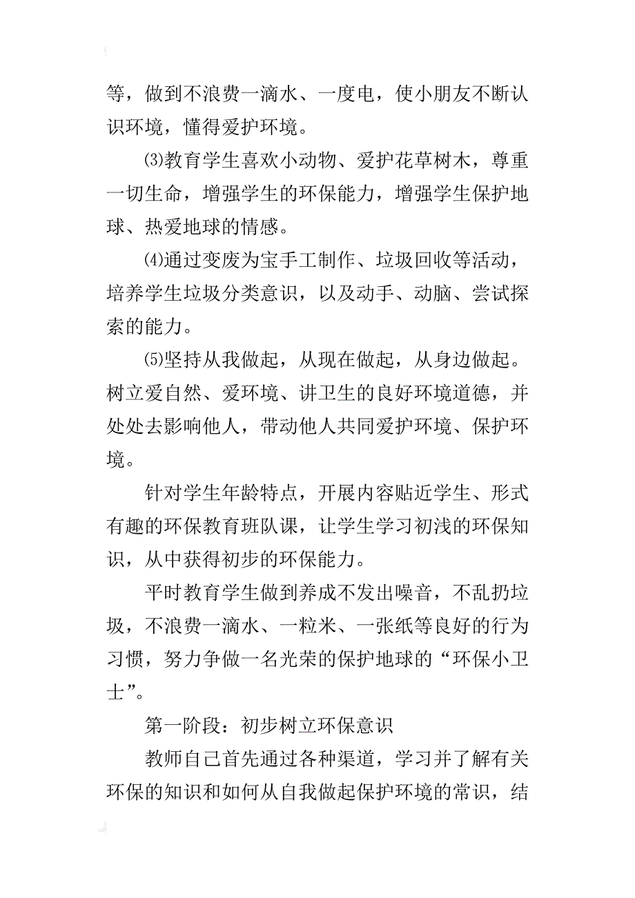 活动主题──我们只有一个地球_1_第2页