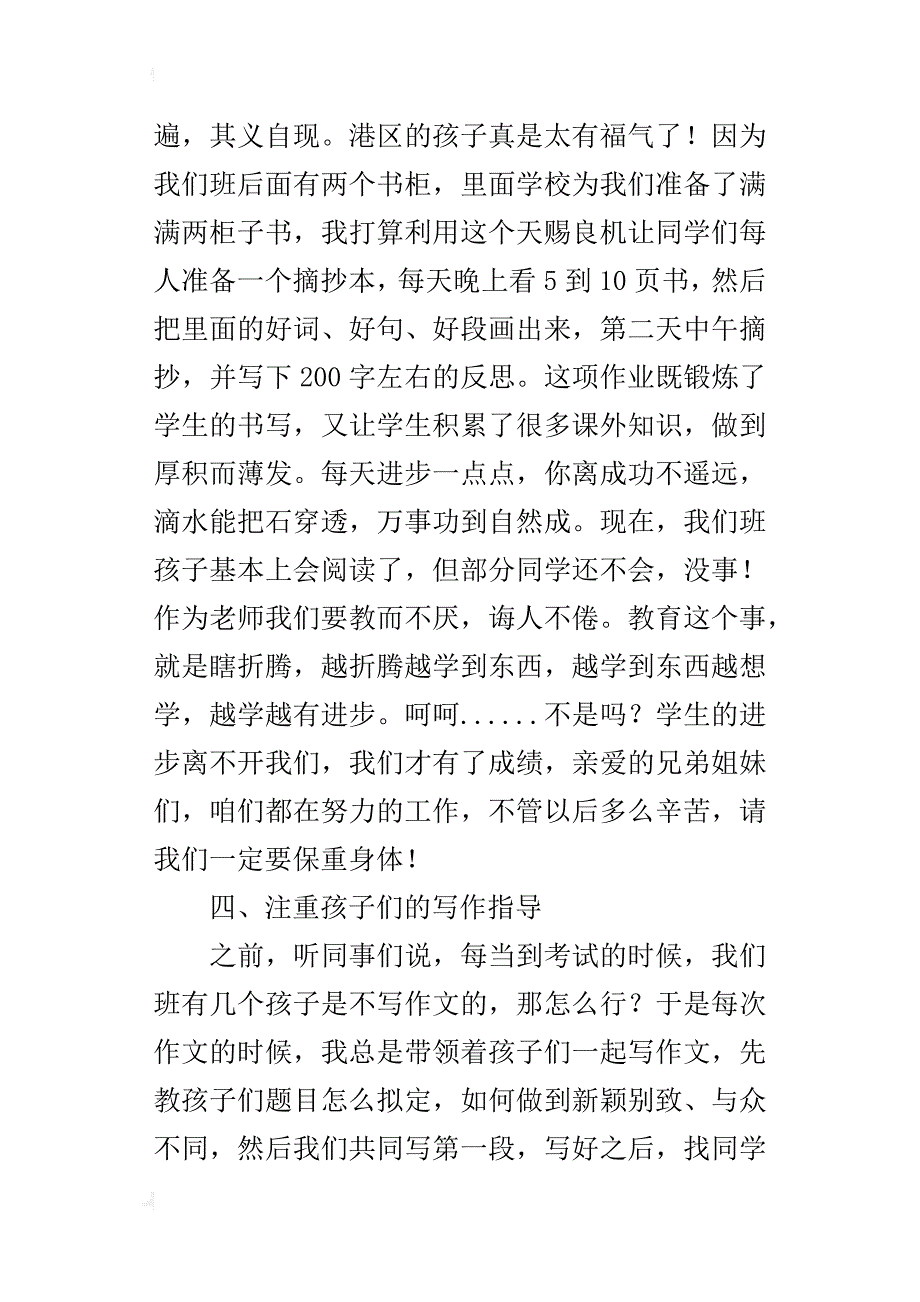 教师教研文章交流 浅谈小学语文教学中的方法与技巧_第3页