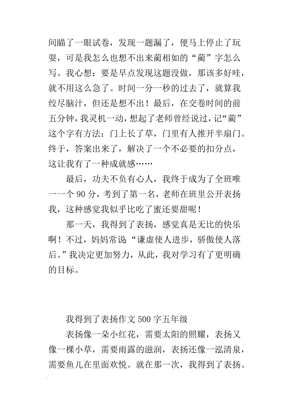 我得到了表扬作文500字五年级_第3页