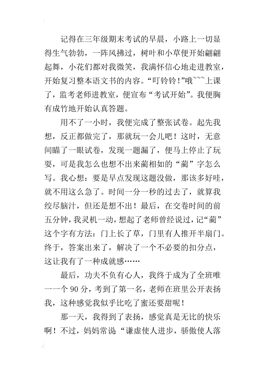 我得到了表扬作文500字五年级_第4页