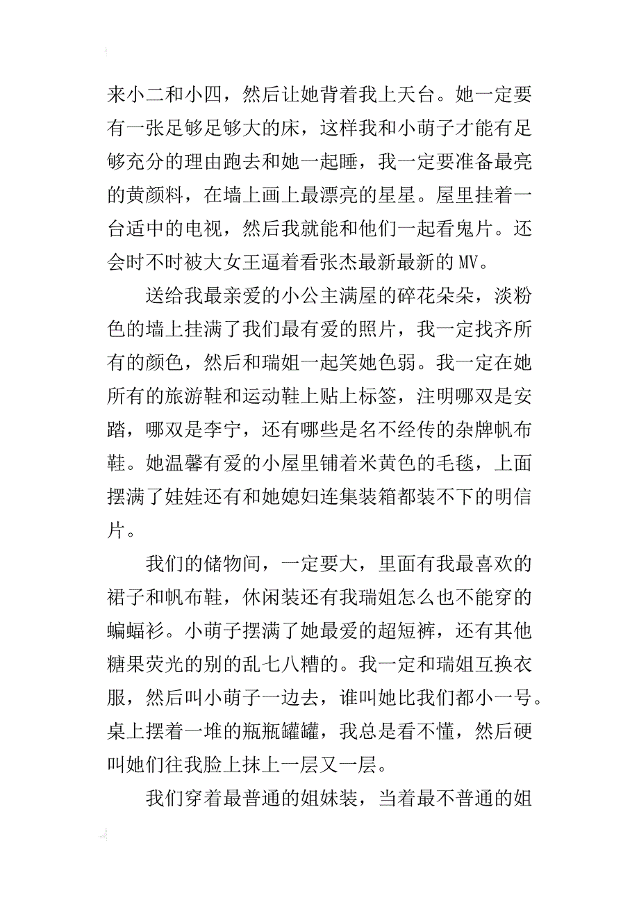 我想要一幢小房子高二作文800字_第2页