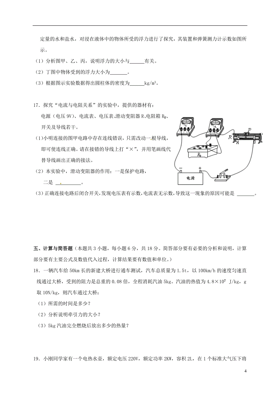 甘肃省靖远县靖安中学2018年九年级物理下学期第二次模拟考试试题_第4页