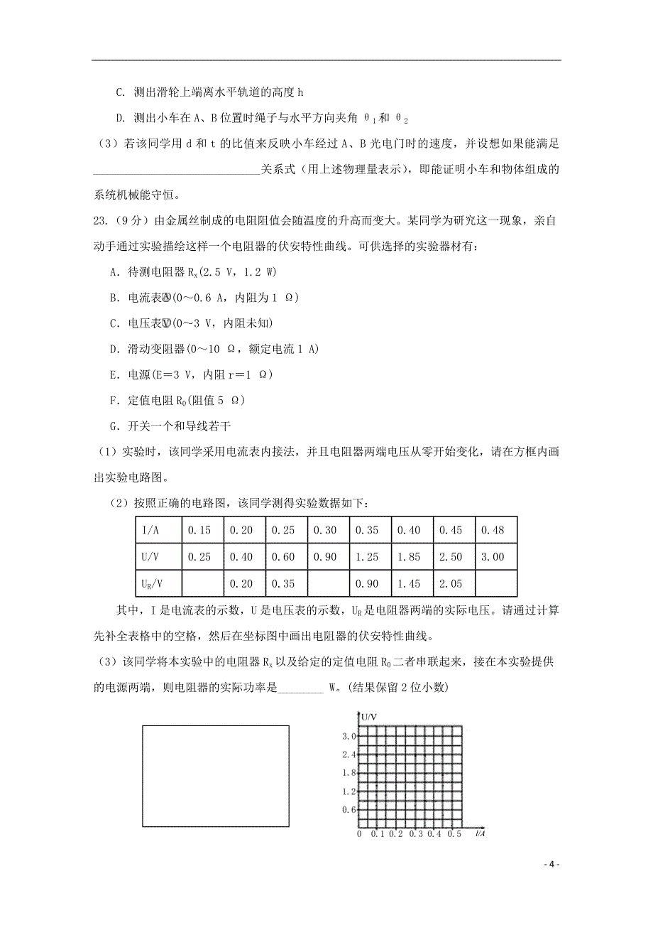 山西省运城市康杰中学2018年高考物理模拟试题（三）_第4页