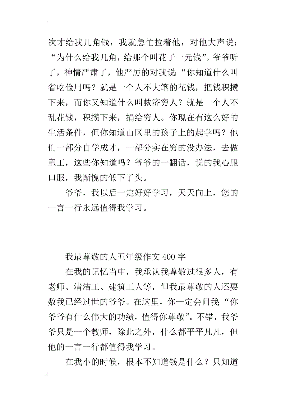 我最尊敬的人五年级作文400字_第3页