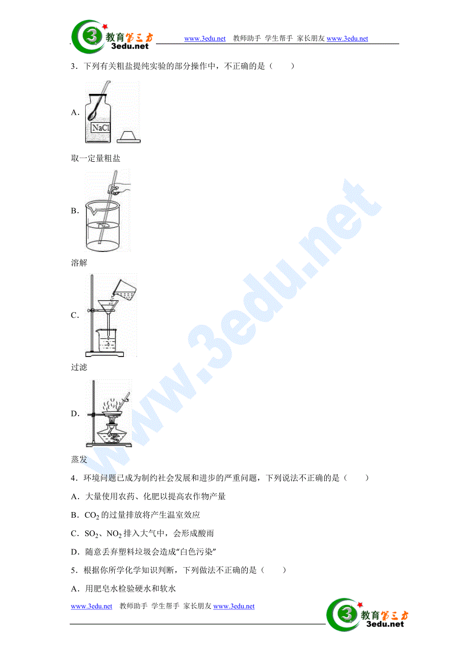 湖北省襄阳市2016届九年级化学下册适应性试卷1_第2页