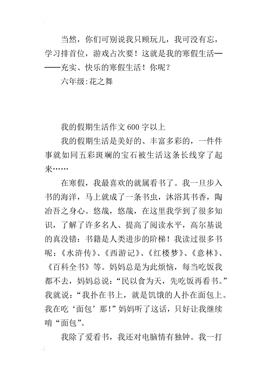 我的假期生活作文600字以上_第3页