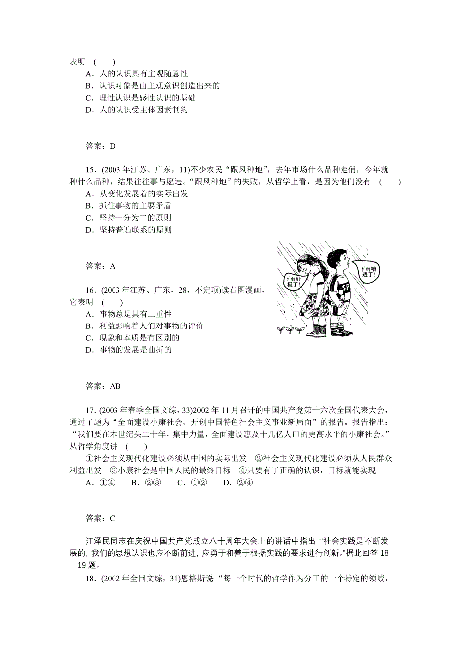 最新五年高考哲学第一课试题集-人教版[全套]_第4页