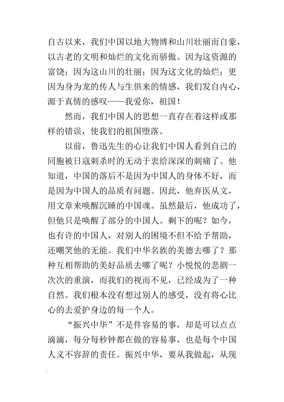 振兴中华，从我做起五年级作文400字_第4页