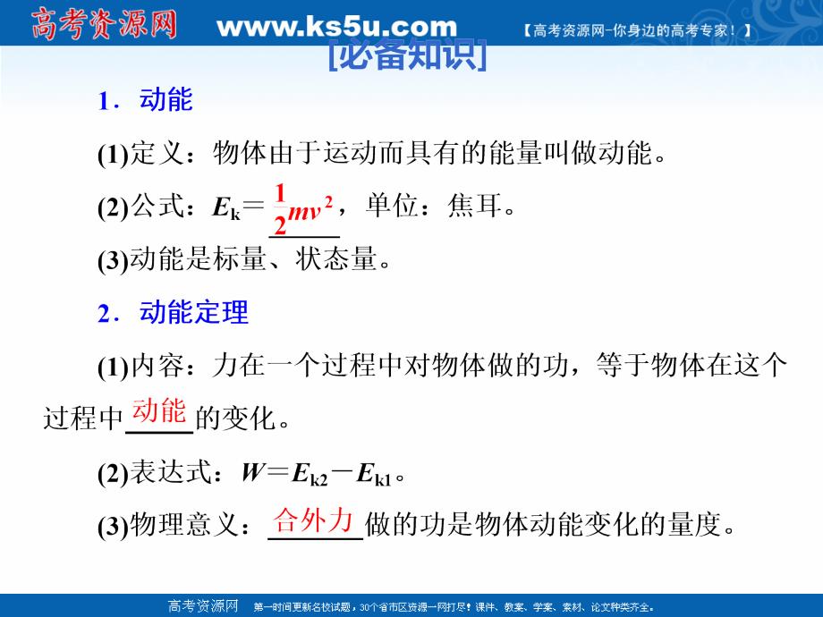 2019版高考新创新一轮复习物理江苏专版课件：第六章 第25课时　动能定理及其应用（重点突破课） _第4页