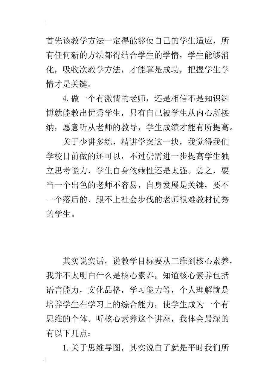 教师学习笔记 听核心素养讲座心得体会_第2页