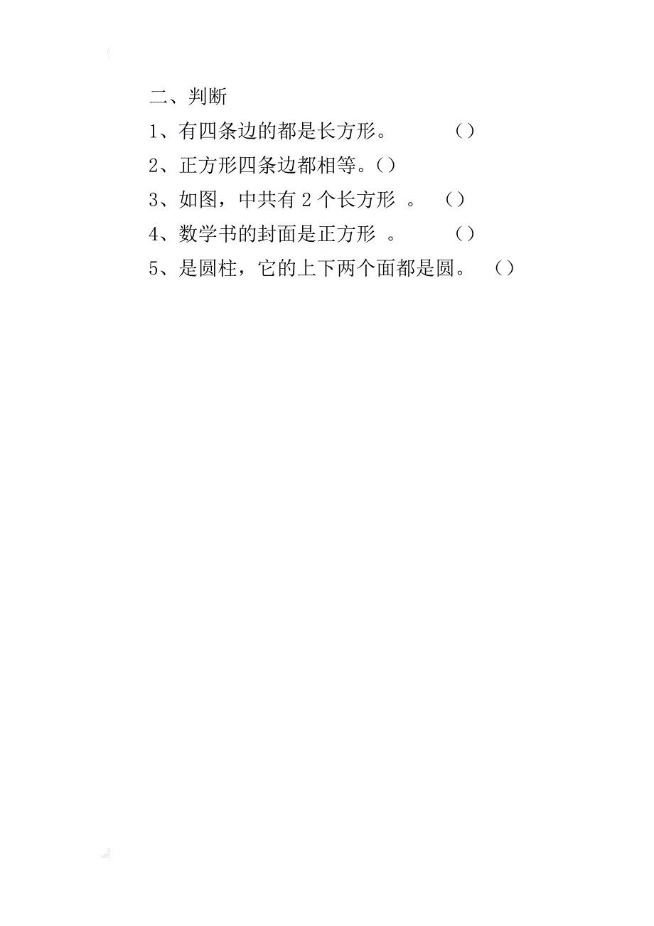 新北师大版一年级数学下册《动手做（三）》习题.doc下载_第3页