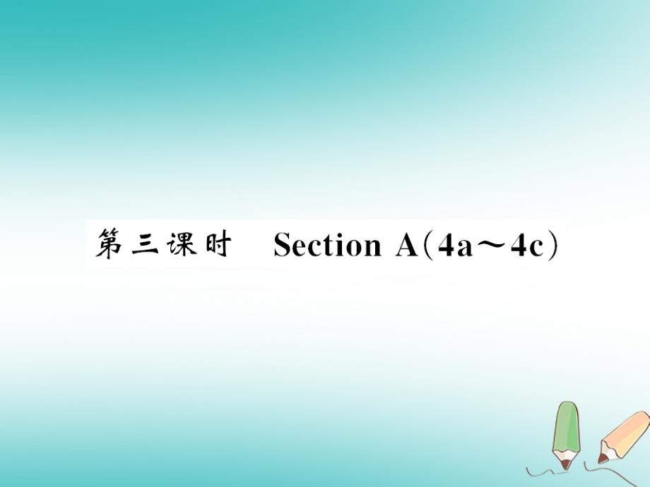 黄冈专用2018年秋九年级英语全册unit6whenwasitinvented第3课时习题课件新版人教新目标版_第1页