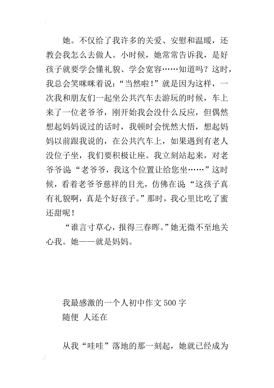 我最感激的一个人初中作文500字_第2页