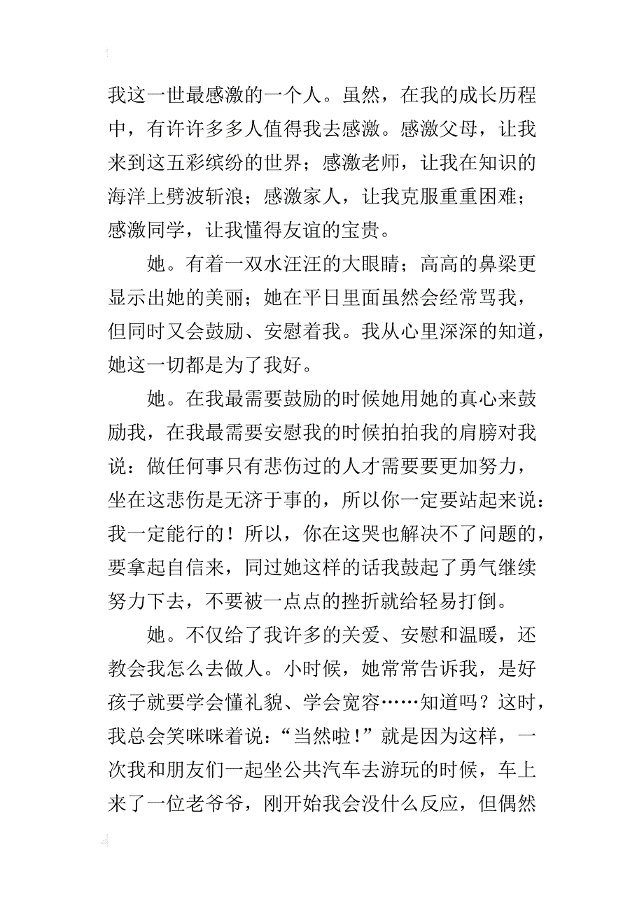 我最感激的一个人初中作文500字_第3页