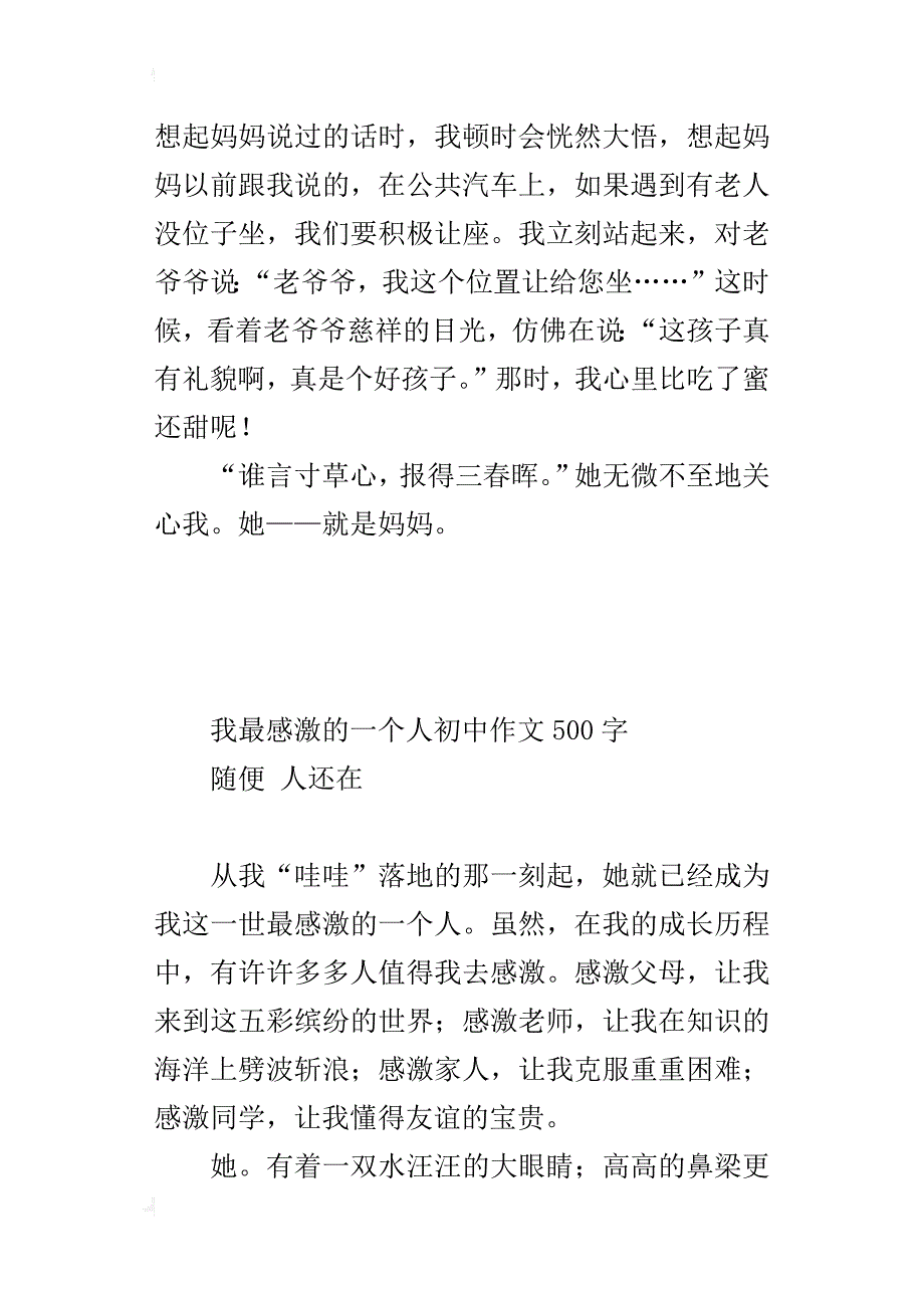 我最感激的一个人初中作文500字_第4页