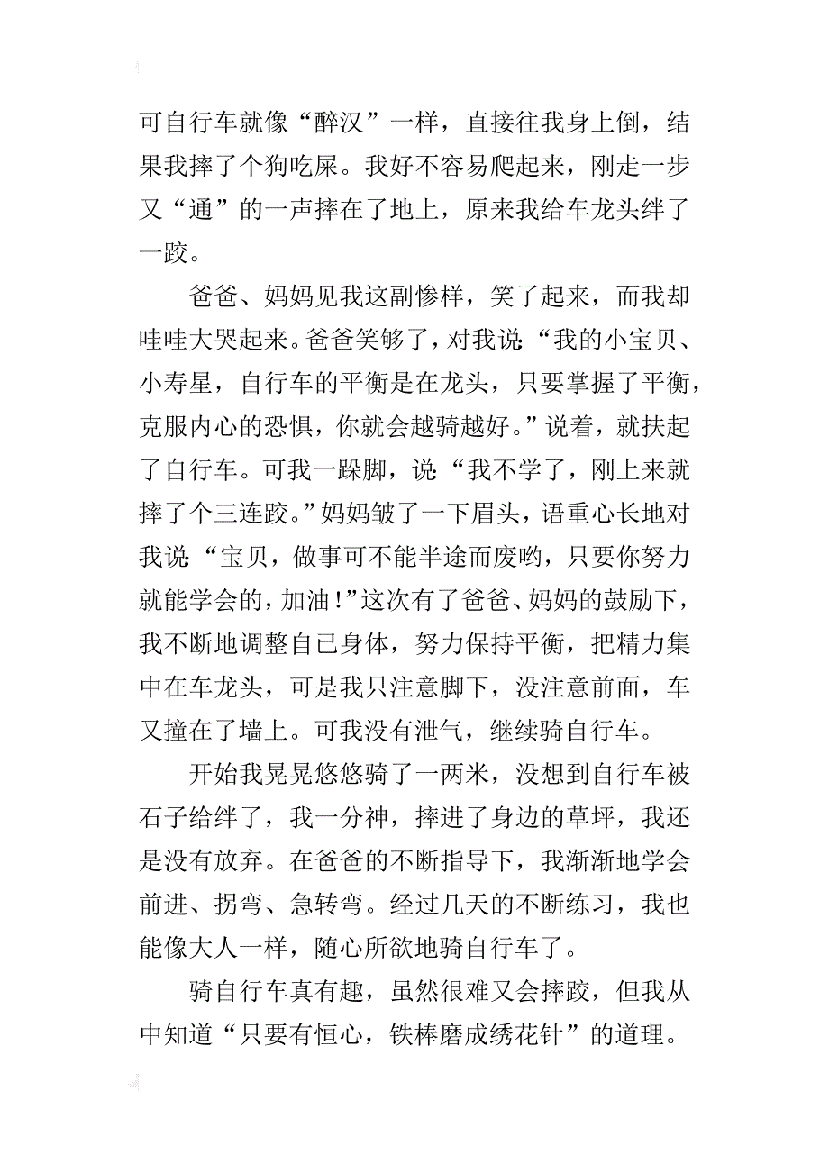 我学会了自行车700字小学作文_第2页