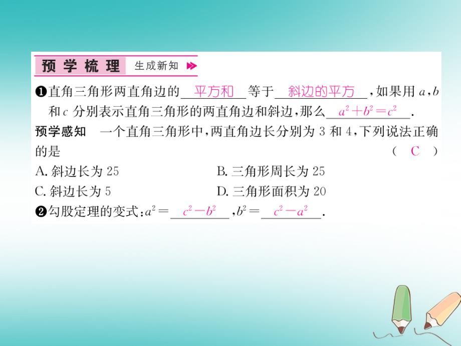 2018年秋八年级数学上册第1章勾股定理1.1探索勾股定理第1课时认识勾股定理作业课件新版北师大版_第2页