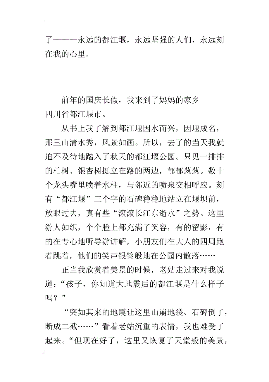 永远的都江堰400字六年级优秀作文_第2页