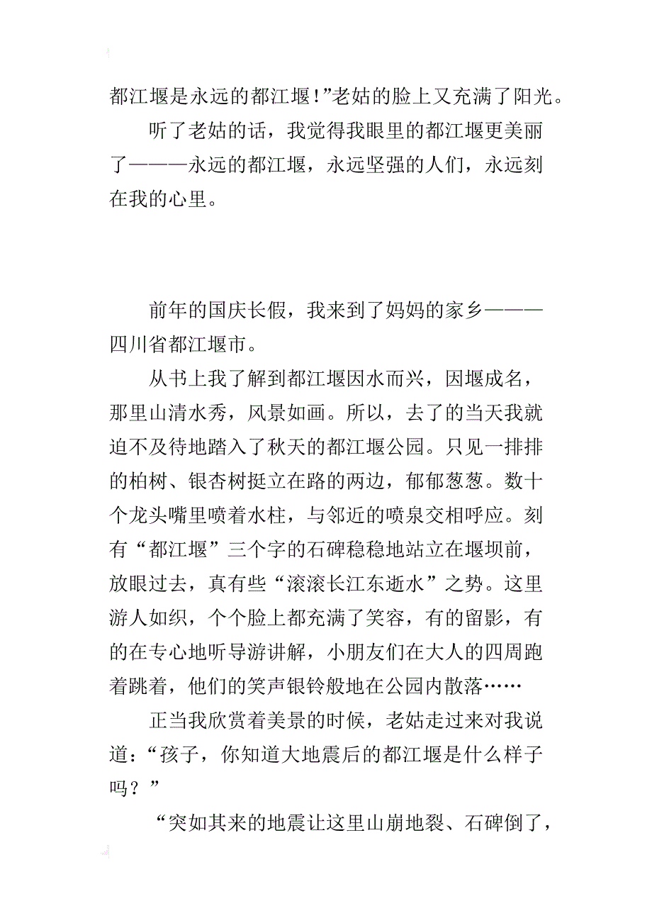 永远的都江堰400字六年级优秀作文_第3页