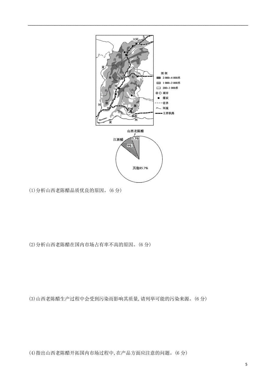 山西专用2019版高考地理总复习第十单元工业地域的形成与发展第一讲工业的区位选择学案_第5页