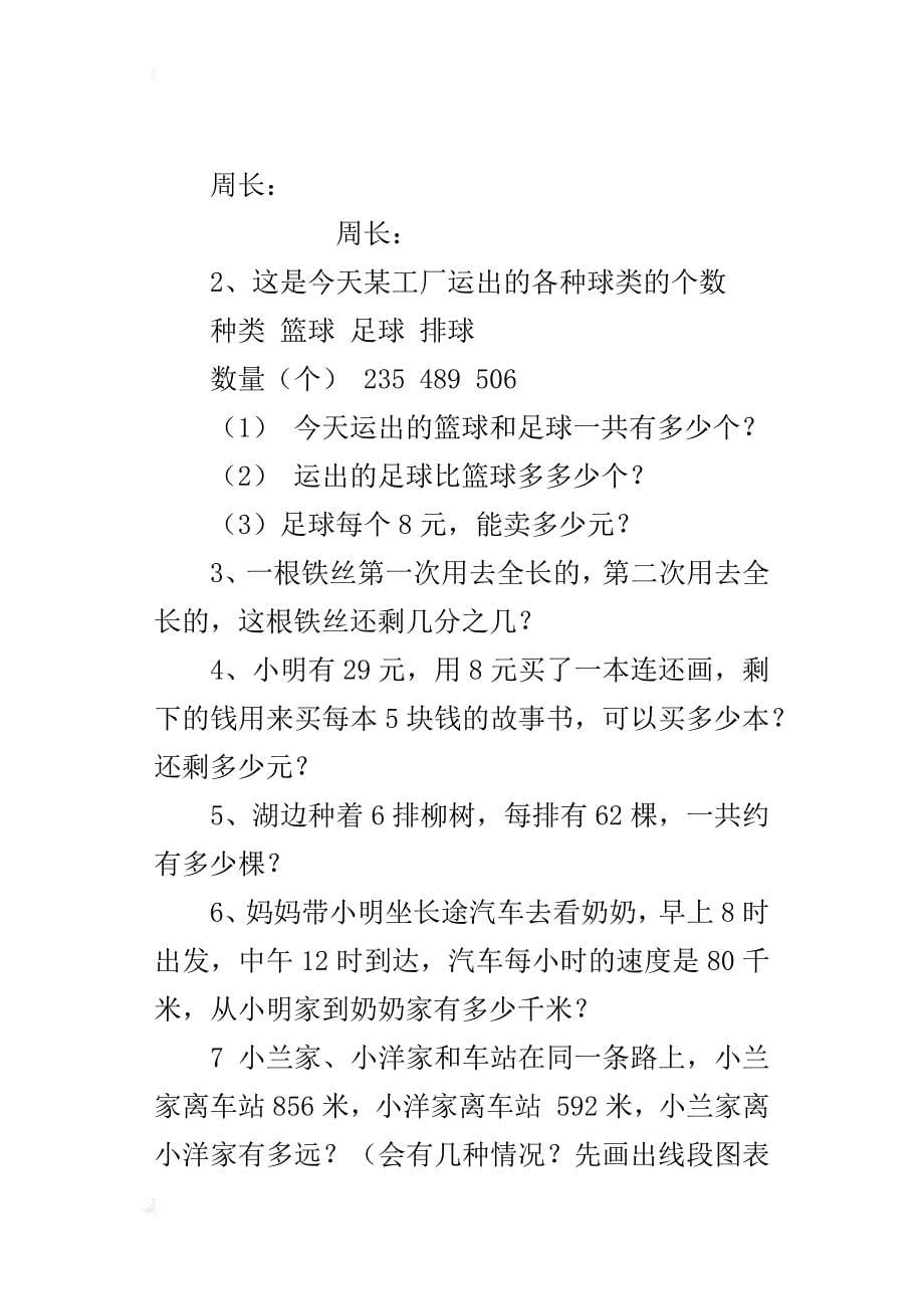 新人教版小学三年级上册数学期末试卷模拟题23_第5页