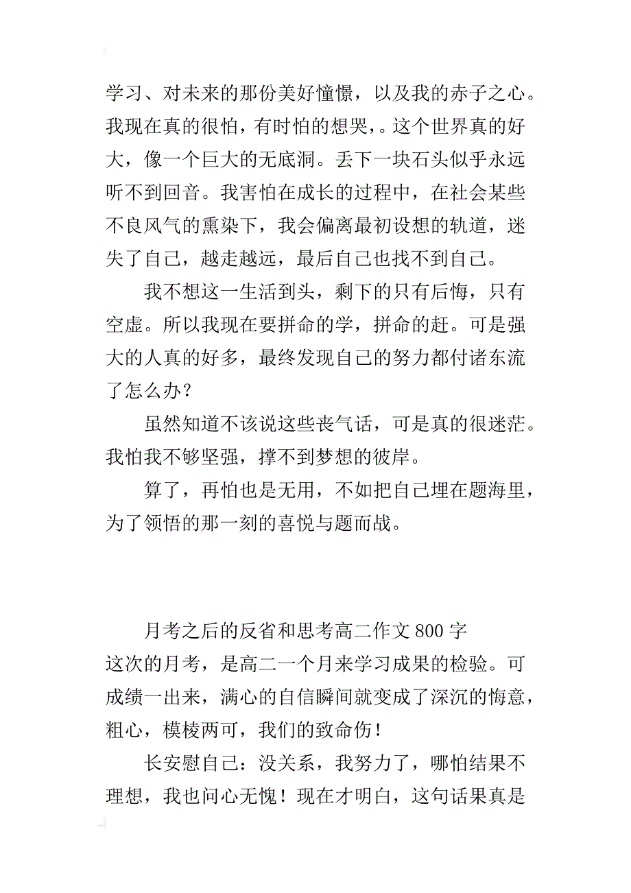 月考之后的反省和思考高二作文800字_第2页