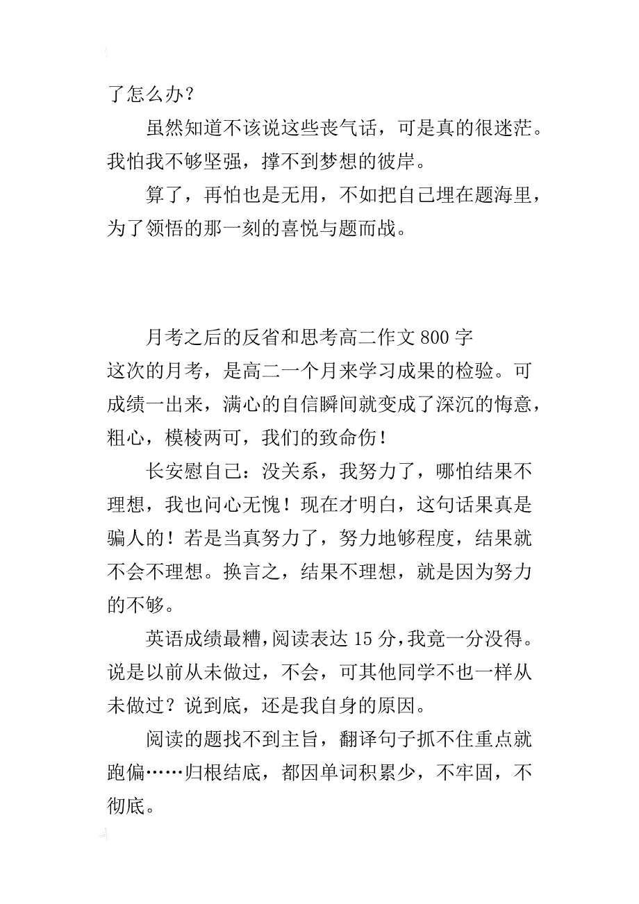 月考之后的反省和思考高二作文800字_第4页