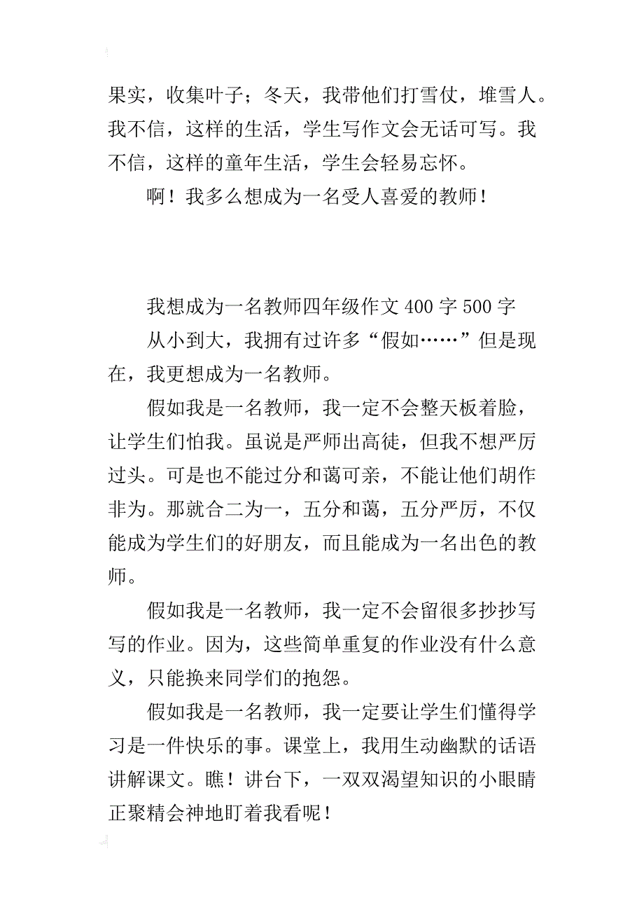 我想成为一名教师四年级作文400字500字_第2页