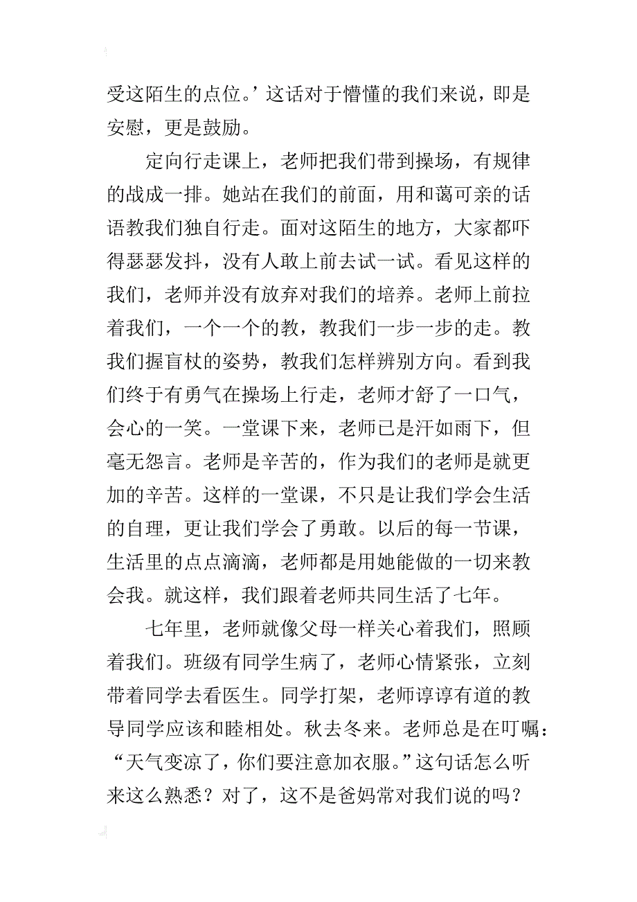 我心中的老师七年级作文600字_第2页