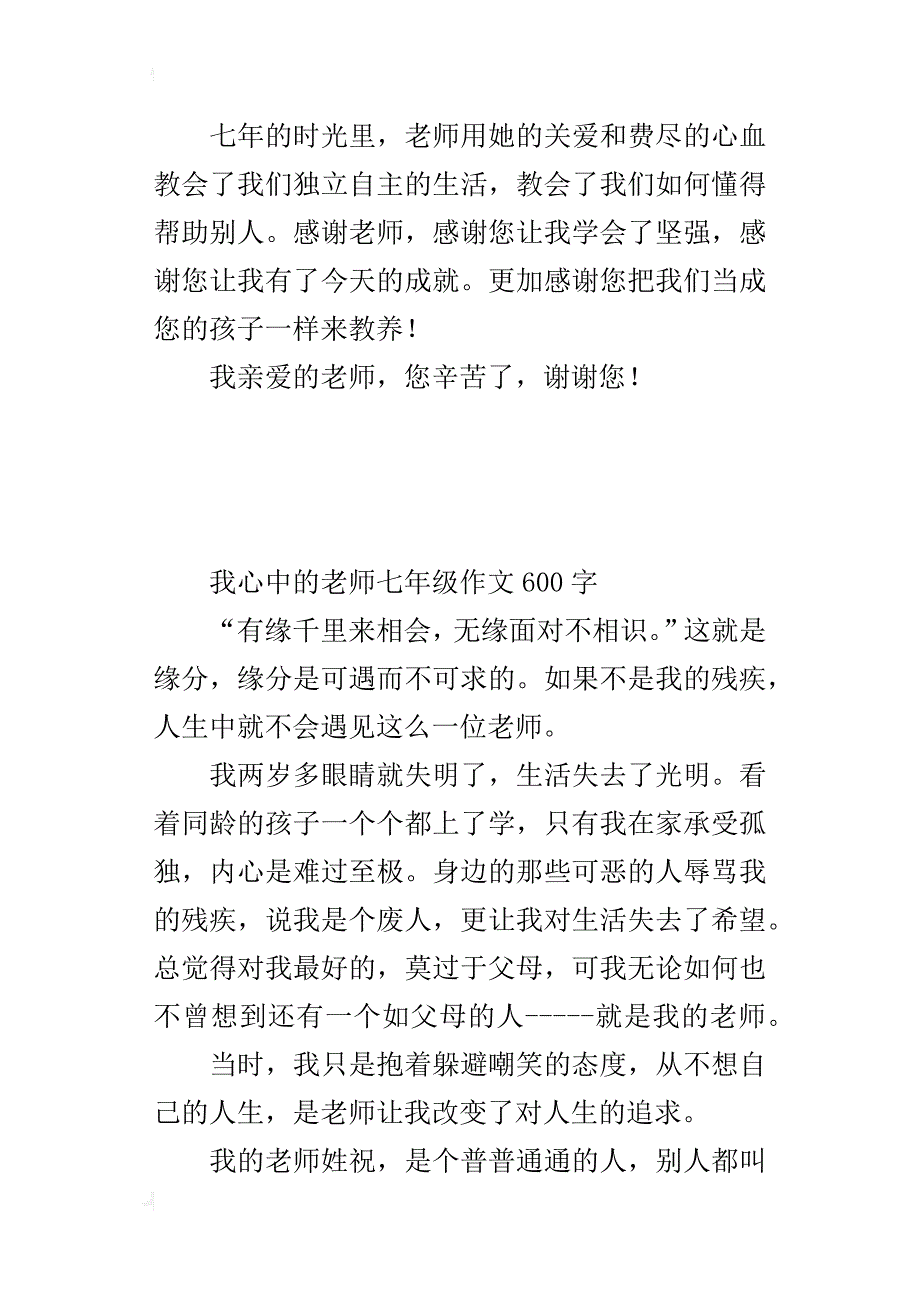 我心中的老师七年级作文600字_第3页