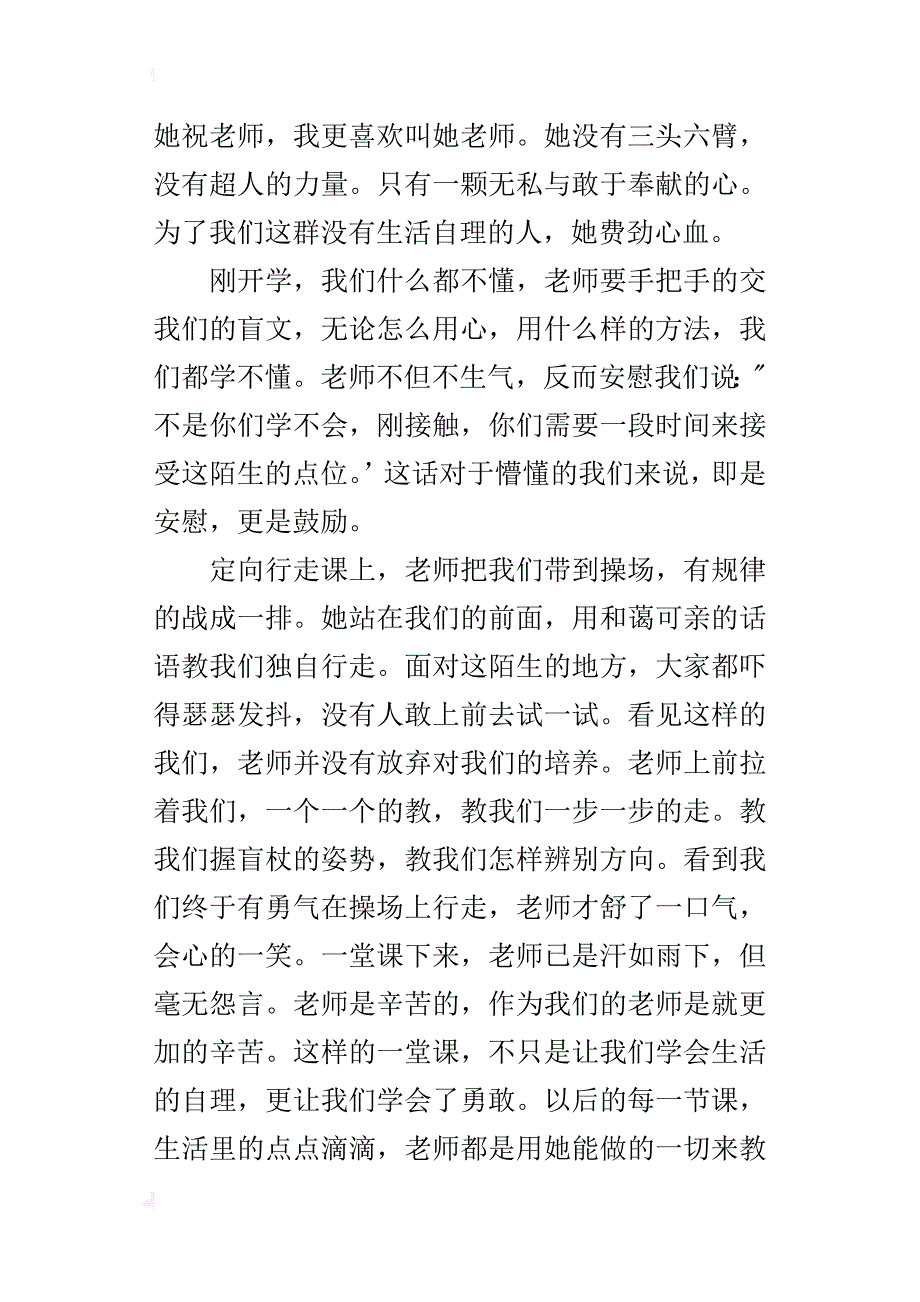 我心中的老师七年级作文600字_第4页