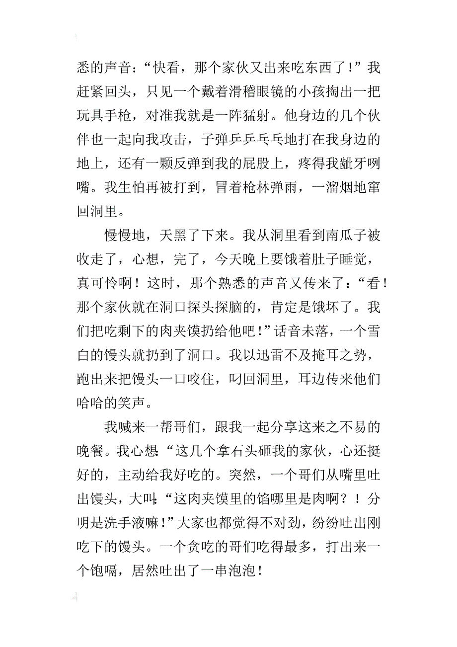 我的奇遇记六年级想象作文800字_第2页