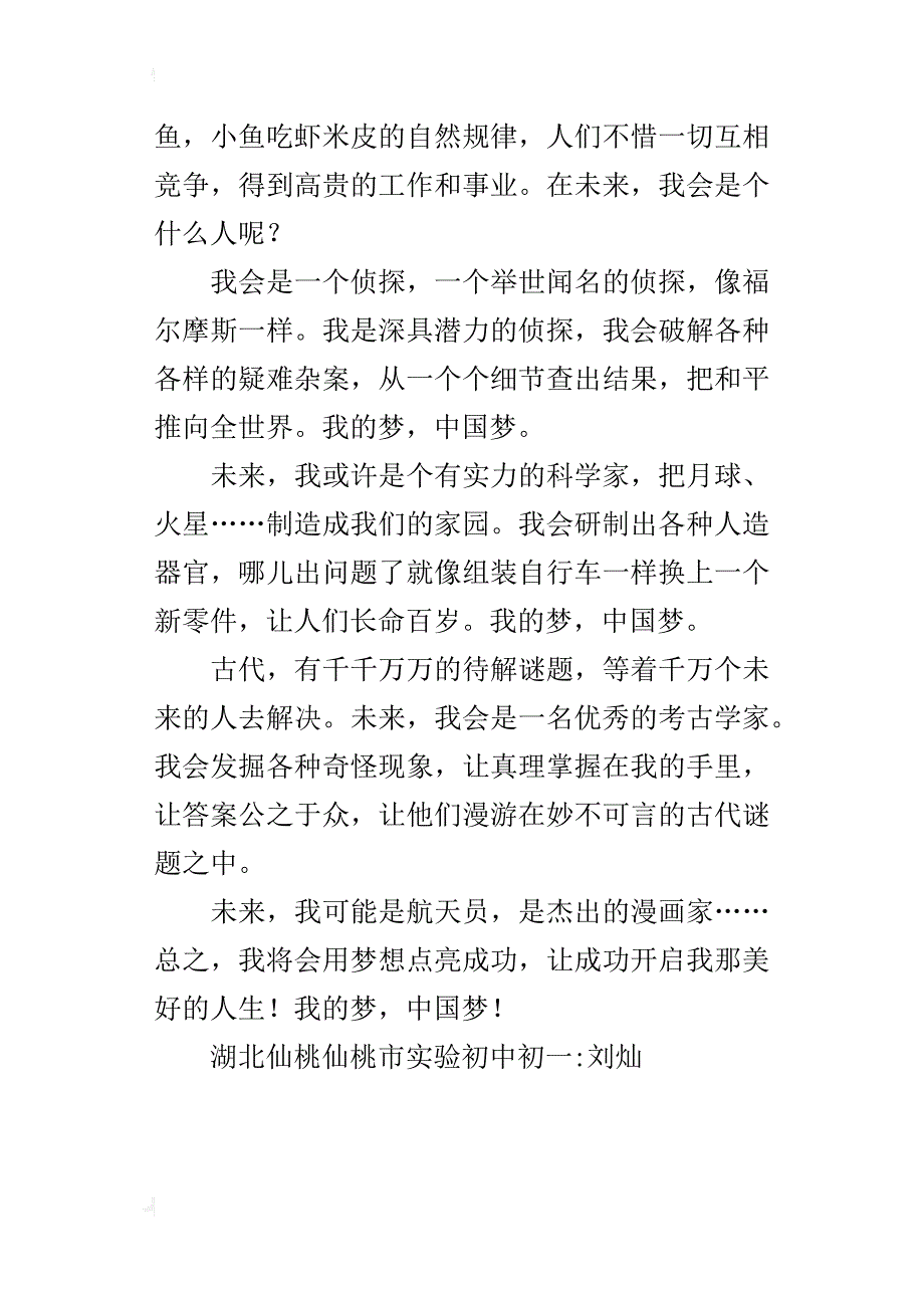 我的中国梦初中作文1000字以上_1_第3页