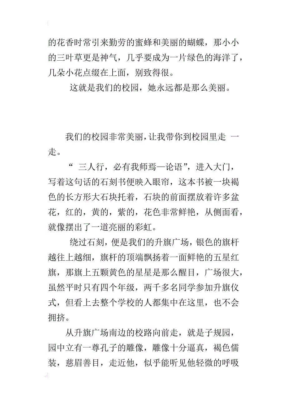 按照空间方位顺序介绍学校的作文 我们的校园_第2页