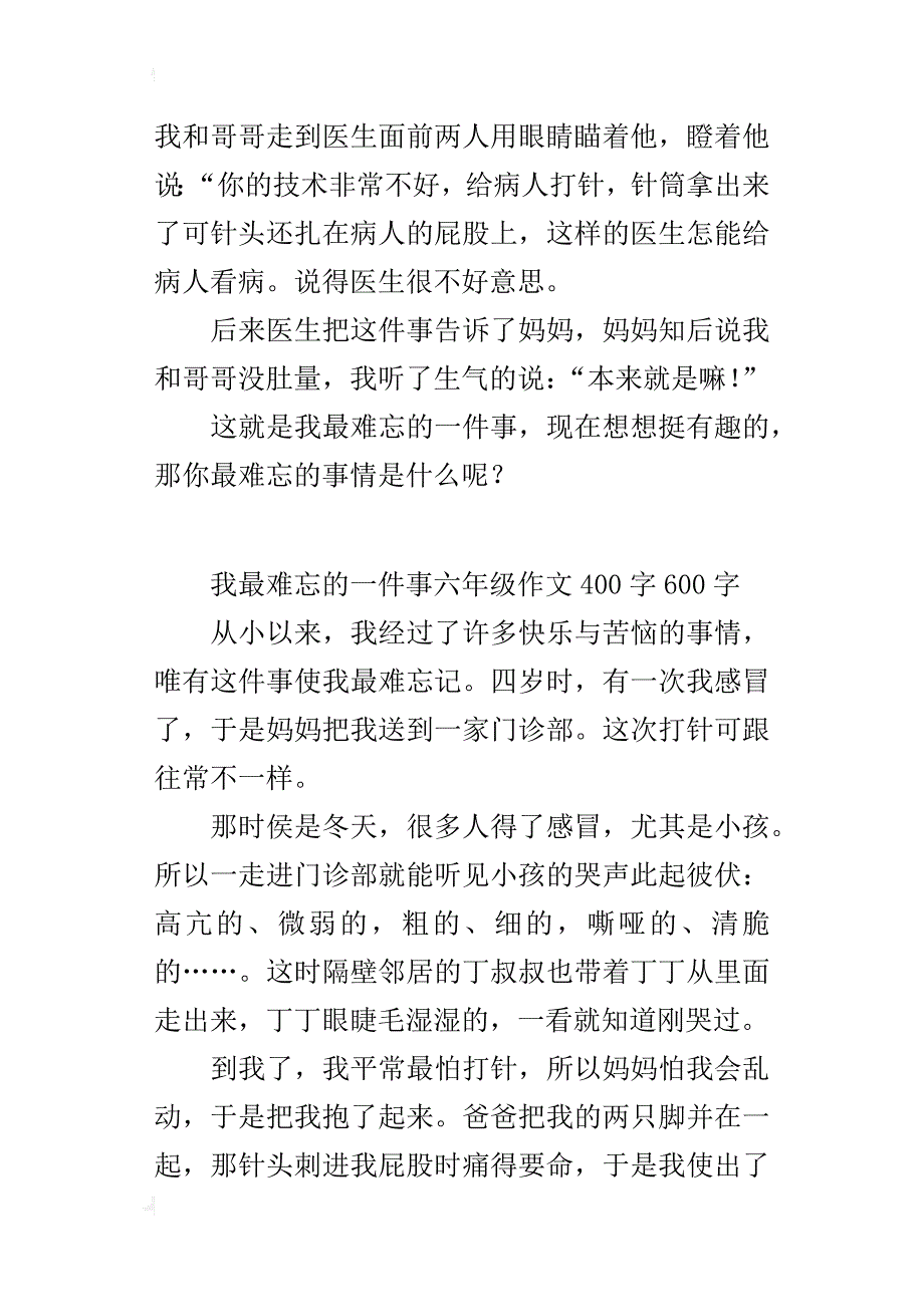 我最难忘的一件事六年级作文400字600字_第3页