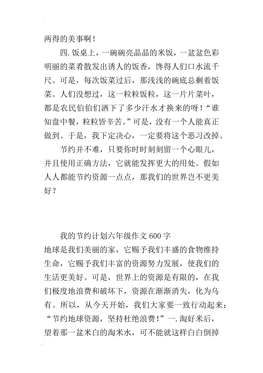 我的节约计划六年级作文600字_第2页