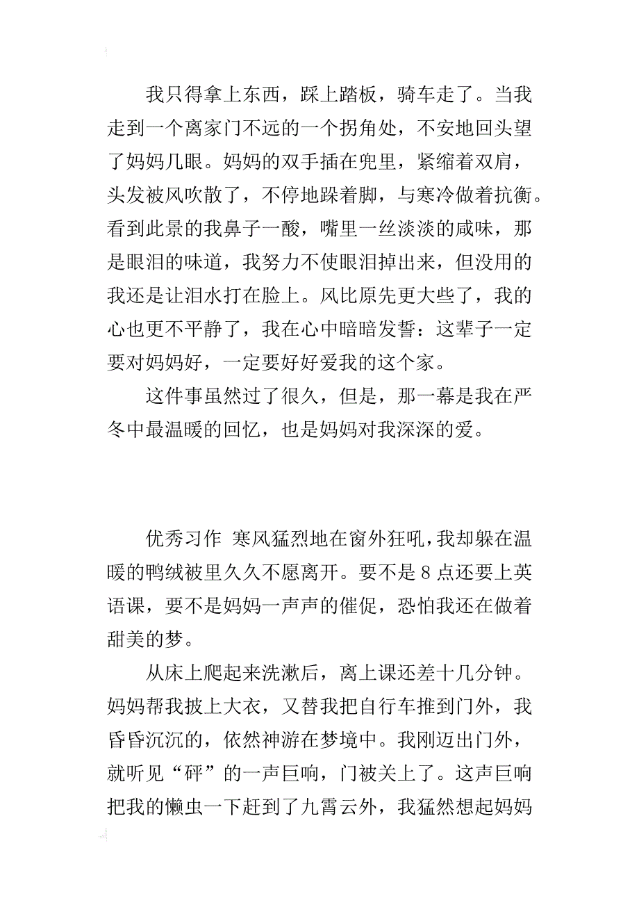 我爱妈妈我爱家 800字亲情作文_第2页