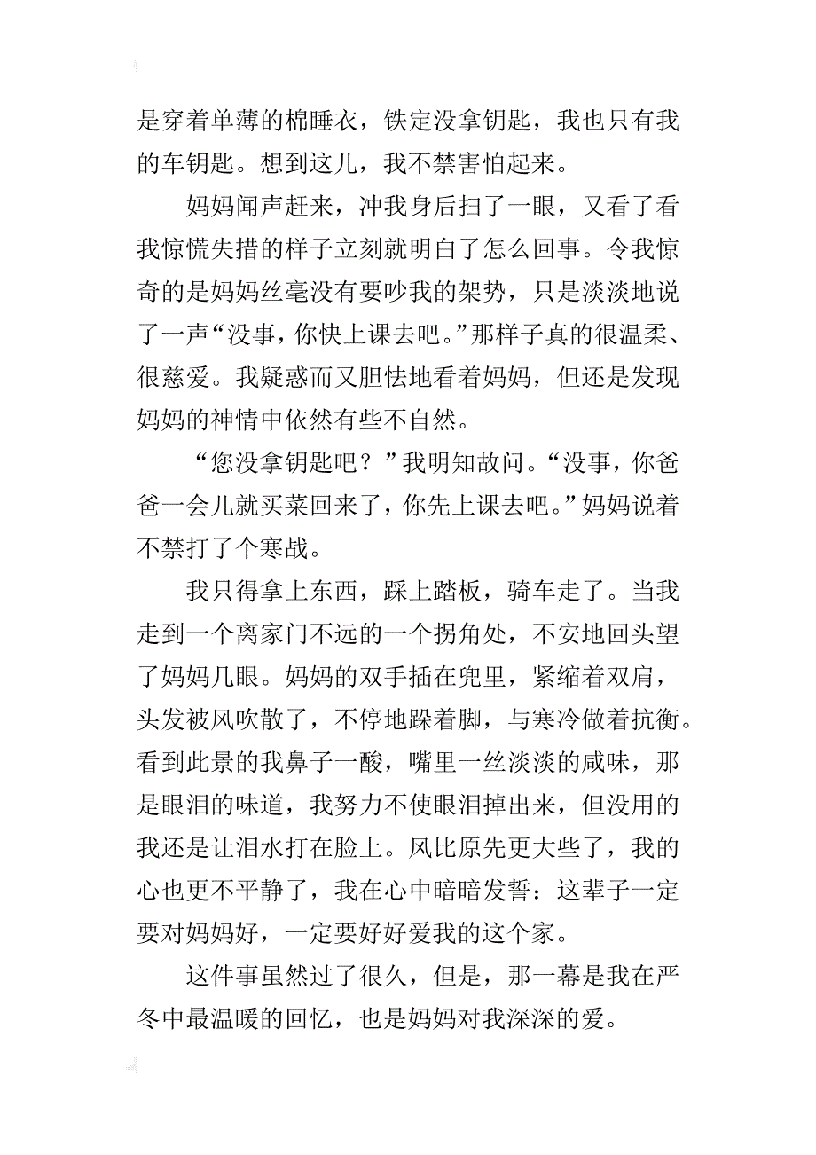 我爱妈妈我爱家 800字亲情作文_第3页