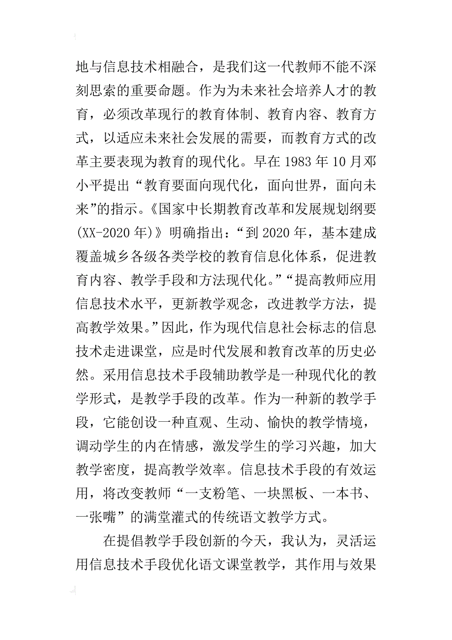 浅谈多媒体信息技术与初中语文课堂教学的整合_第2页