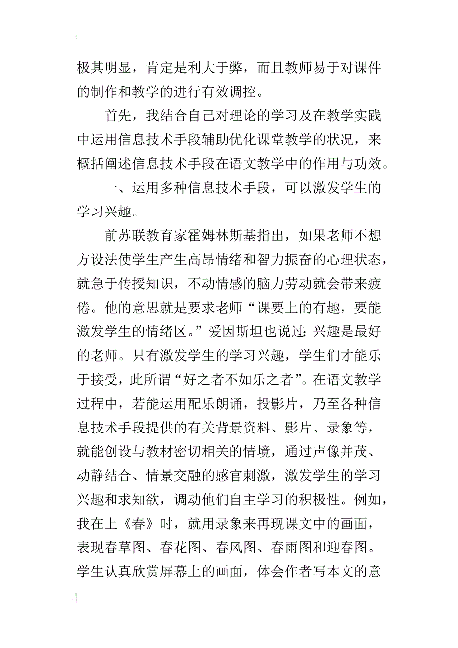 浅谈多媒体信息技术与初中语文课堂教学的整合_第3页