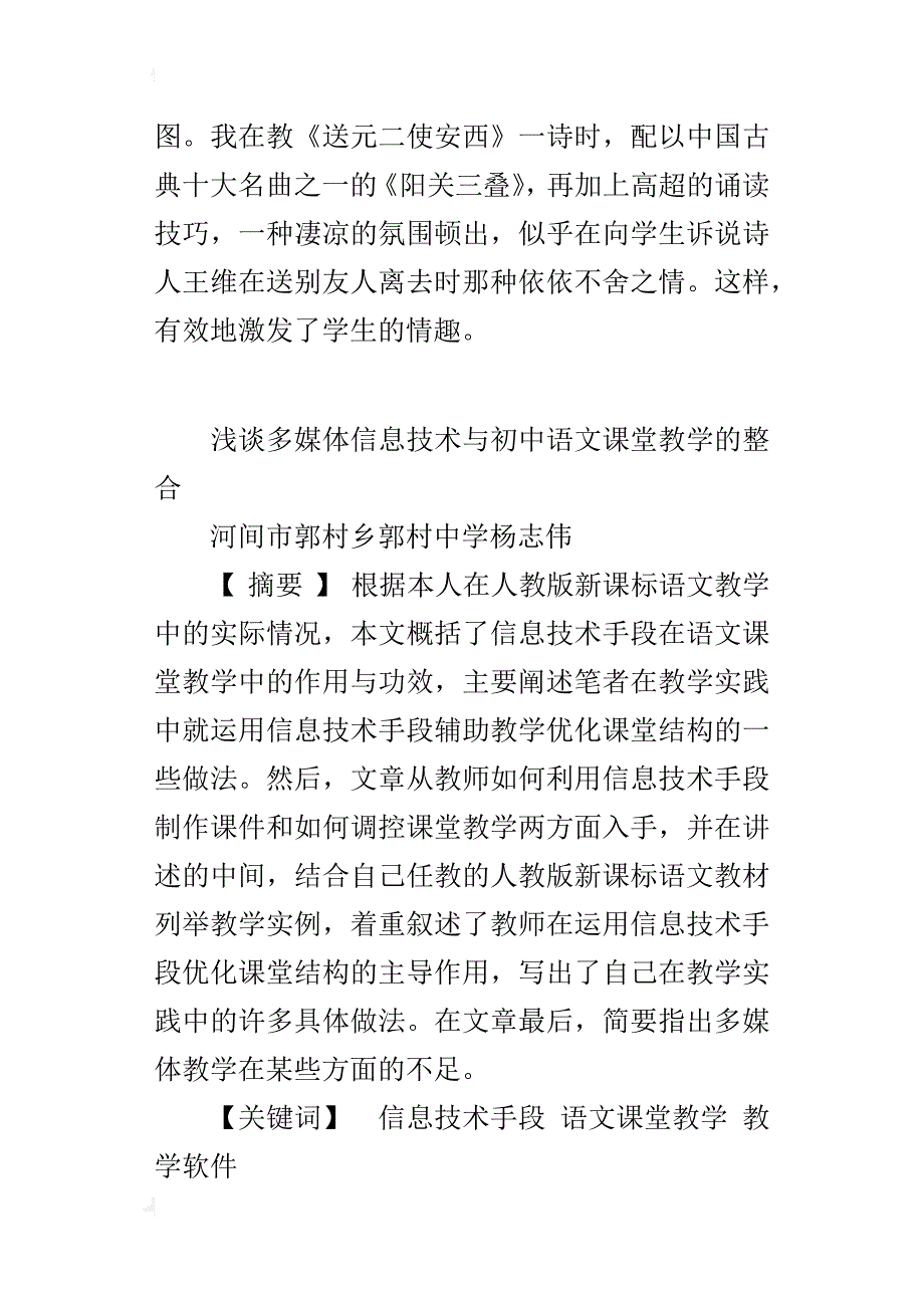 浅谈多媒体信息技术与初中语文课堂教学的整合_第4页