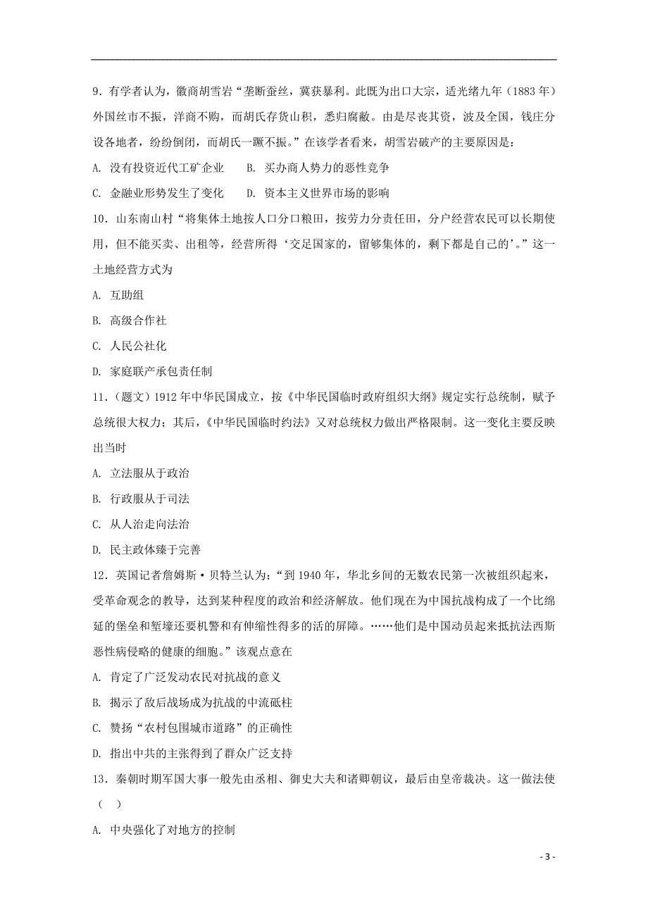 河北狮州中学2017_2018学年度高一历史下学期期末考试试题_第3页